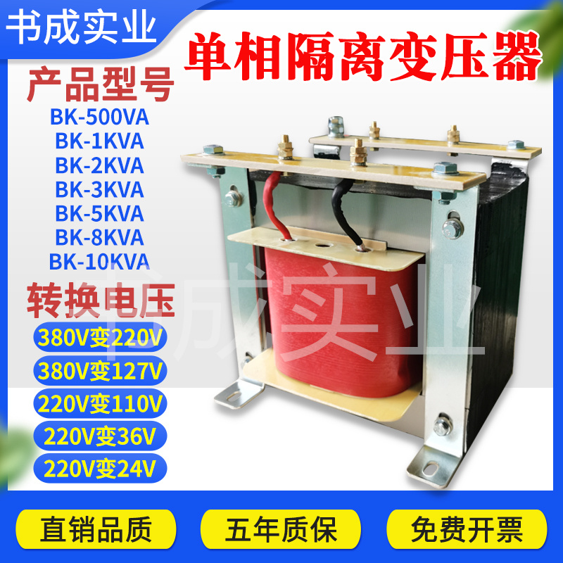 BK-1000VA单相控制隔离变压器380变220V110V36V转24V12V500VA5KVA