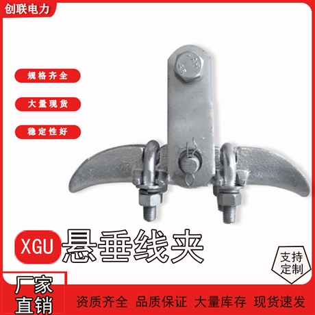 河北绝缘导线固定金具热镀锌悬垂线夹XGU-1-2-3-4-5铸铁悬垂线夹