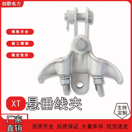 铝合金XT/XG悬垂线夹提包式线路连接电缆线固定夹XG-4022/4028