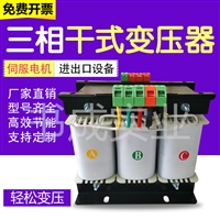 SBK-20KVA40kw三相380V转220V200V三相干式隔离变压器