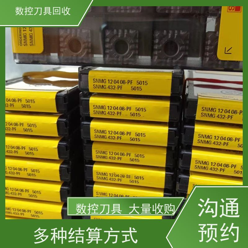 重庆  数控刀具回收  进口合金刀片收购  多种结算方式