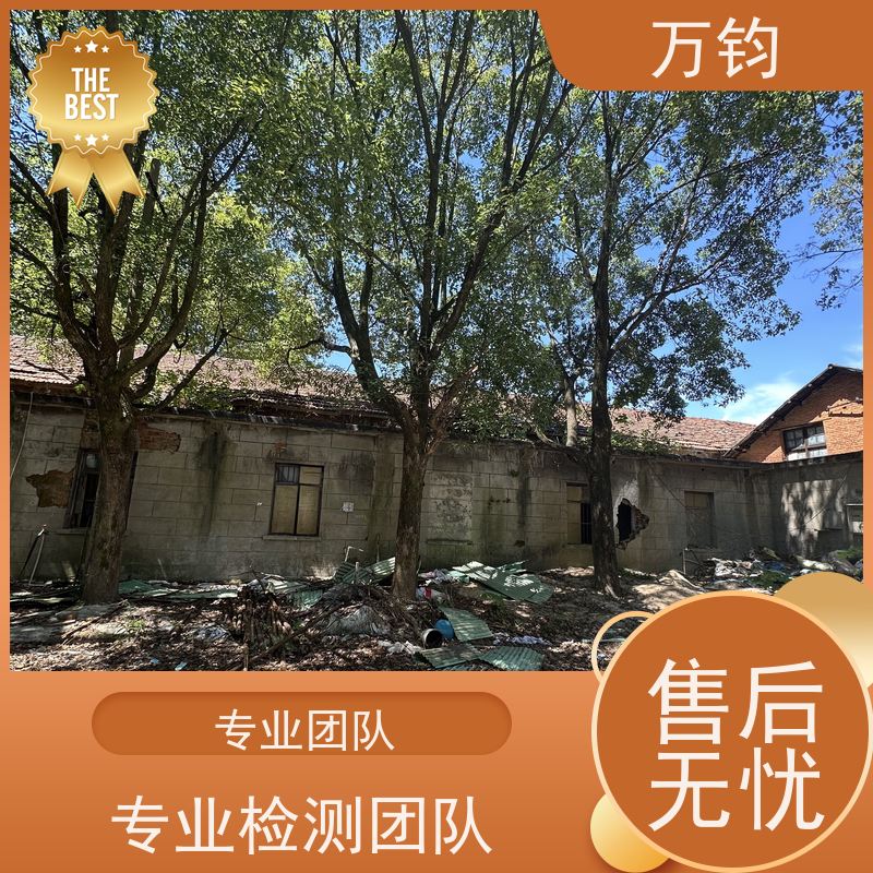 万钧 钢结构厂房承重能力检测 房屋安全检测包括哪些 宜春市 旧厂房安全检测