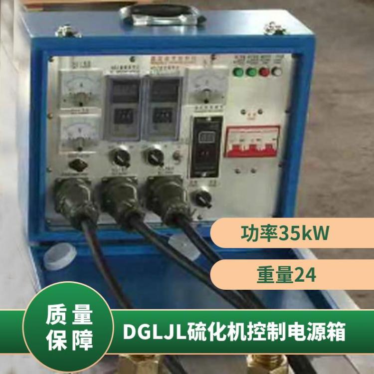 DGLJL硫化机电控箱为接头机控制电源 功率36kW