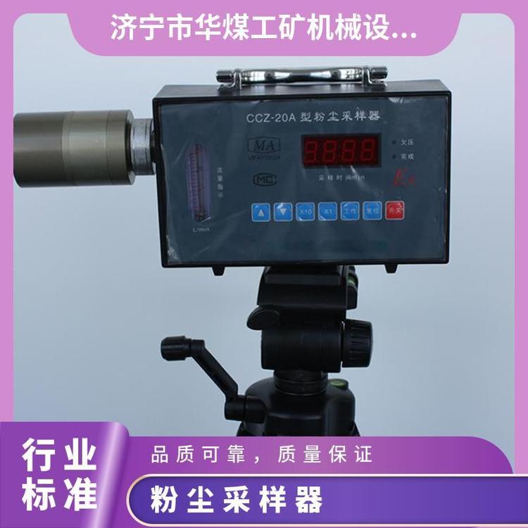CCZ-20A粉尘采样器 自动定时 煤矿井下粉 尘呼吸性采 样仪