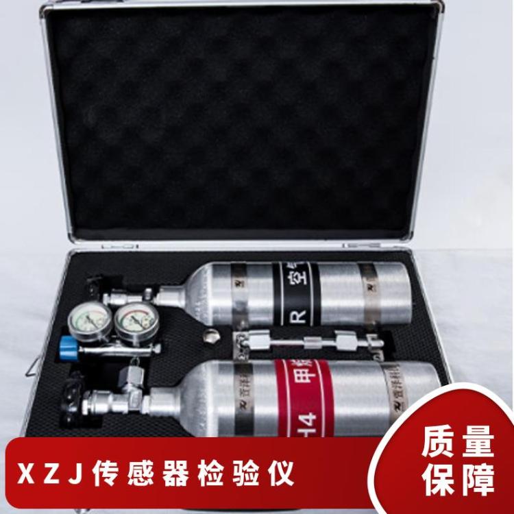 XZJ气体瓦斯传感器检验仪 矿用钢瓶流量调校装置