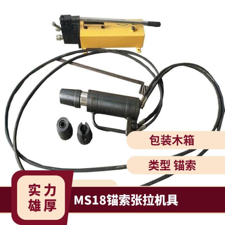 行程28 MS18锚索张拉机具 配手动油泵 矿用千斤顶