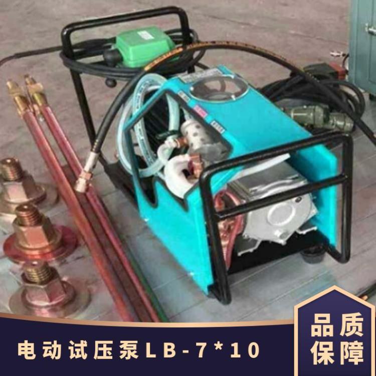 LB-7*10电动试压泵不锈钢材质 输送带胶带硫化机用