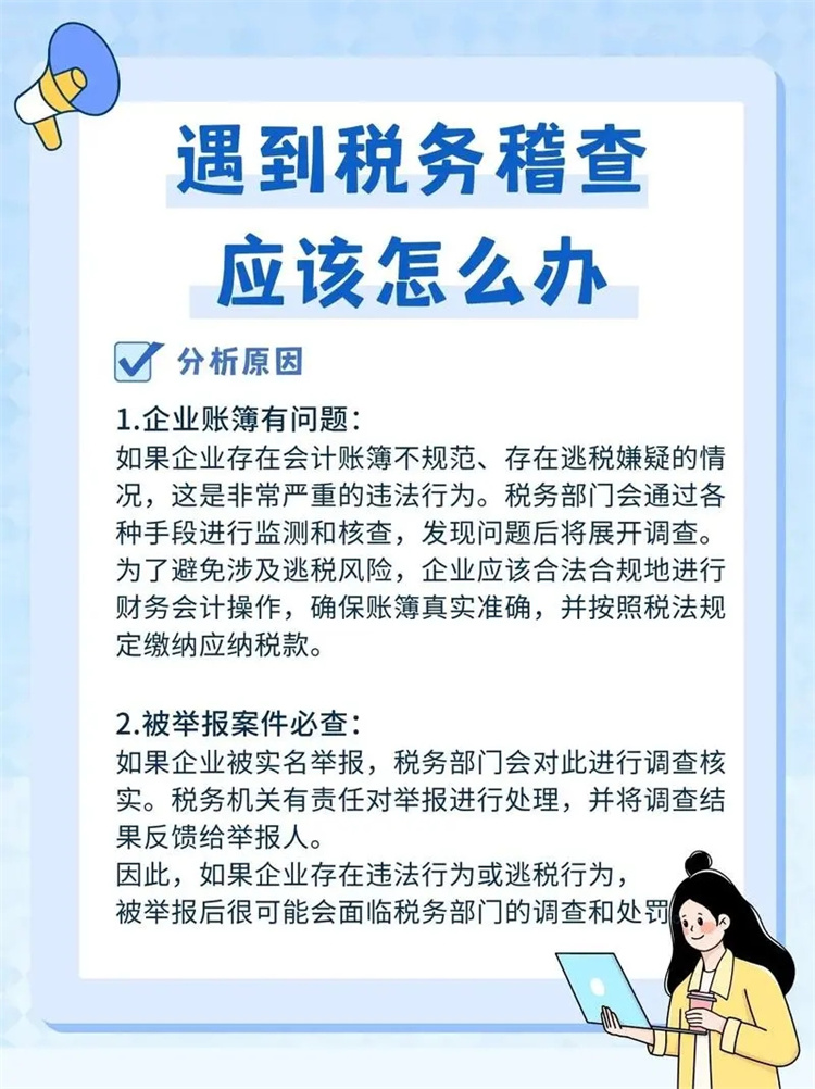 税务稽查福田企业注意事项 税务稽查福田企业全流程解决方法