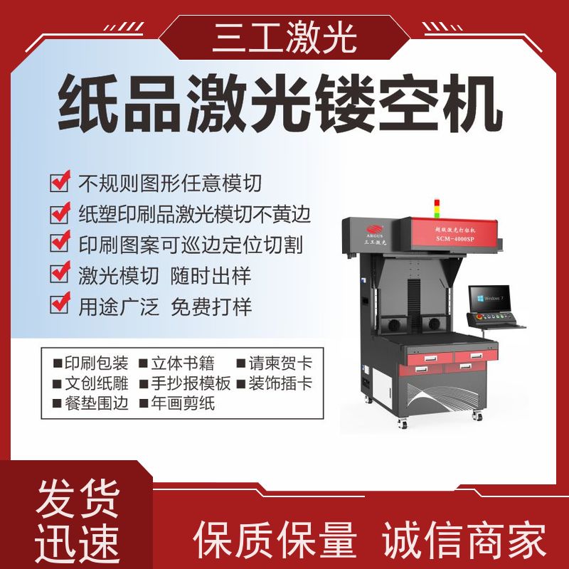 三工激光 纸质工艺品 巡边定位切 纸张克重800g以内 激光雕刻机