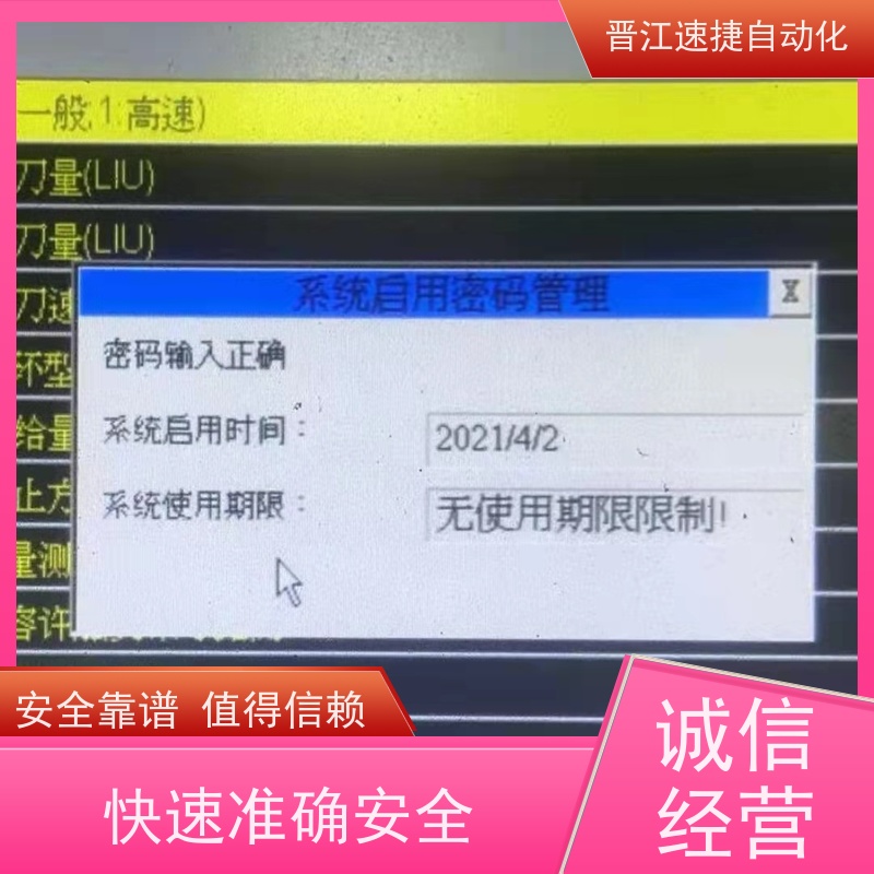 晋江速捷自动化 烫金机解锁   设备被恶意锁机   专搞别人搞不了的