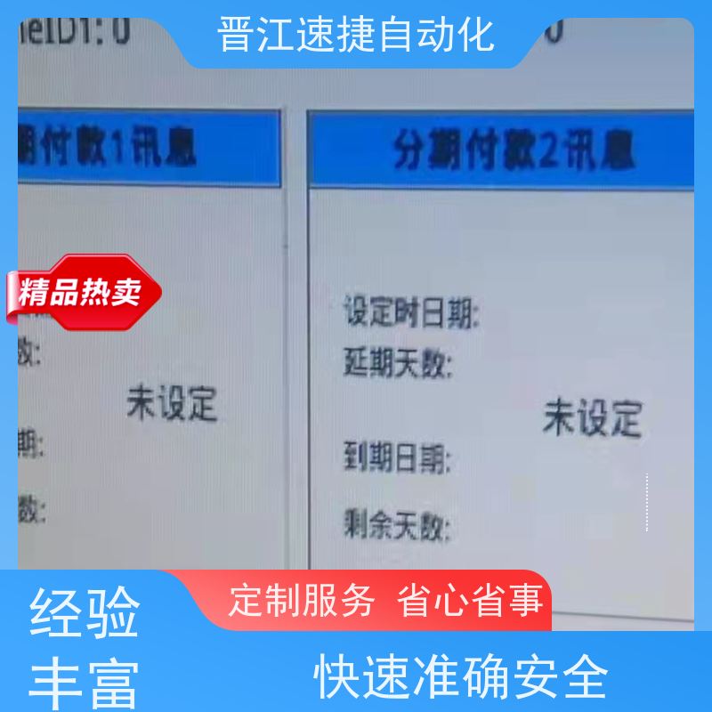 晋江速捷自动化 烫金机解锁   设备动不了怎么处理   解密团队数据恢复无忧