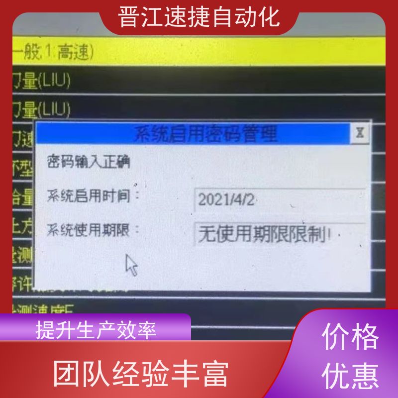 晋江速捷自动化 烫金机解锁   设备提示系统需要升级   精准快速 安全无忧