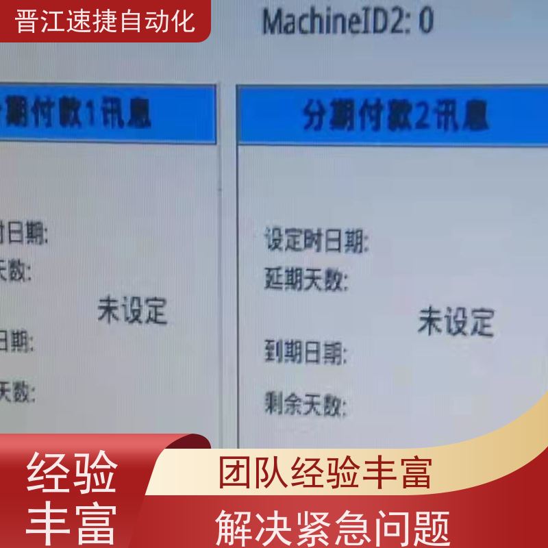 晋江速捷自动化 烫金机解锁   设备动不了怎么处理   一对一服务 搞定收费