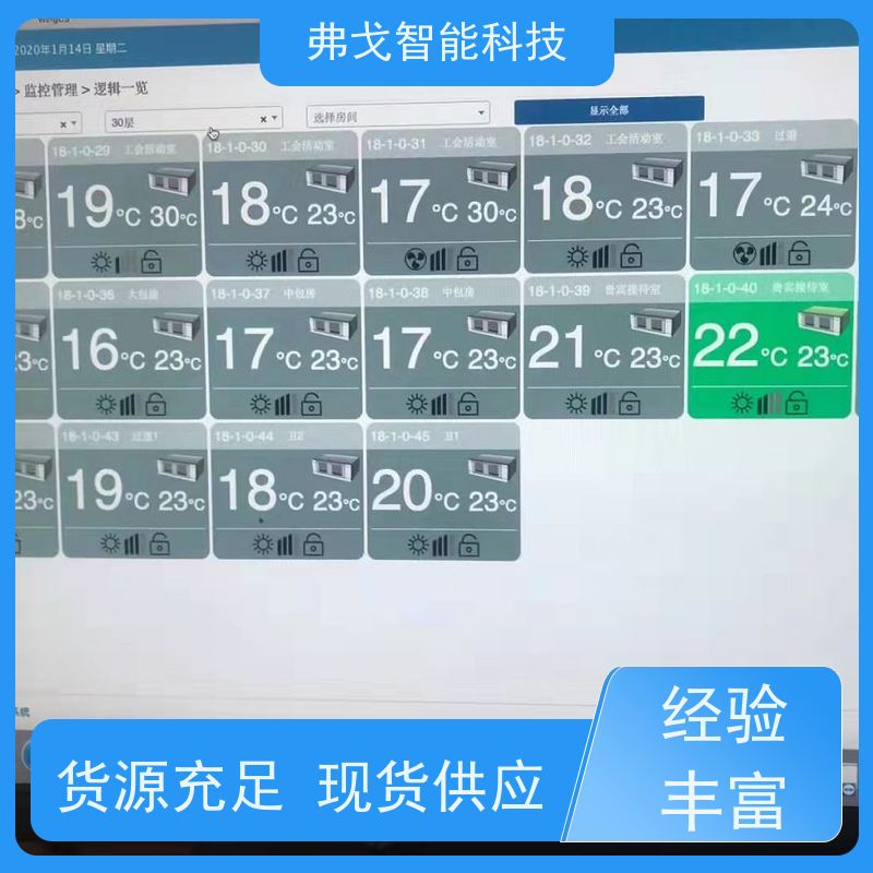 弗戈智能科技 志高空调集中管理控制系统  具备防止恶意攻击 今日推出 一机多用