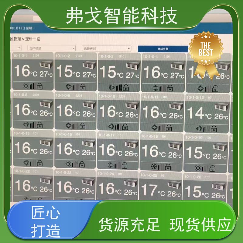 弗戈智能科技 贝莱特多联机空调集中控制系统   防止数据篡改的功能 全新上市 欢迎了解