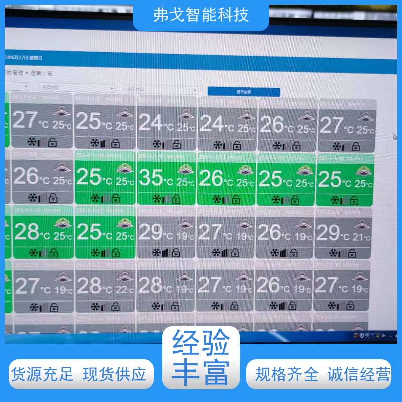 弗戈智能科技 LG多联机空调集中控制系统   写字楼办公室空调控制 近期行情说明