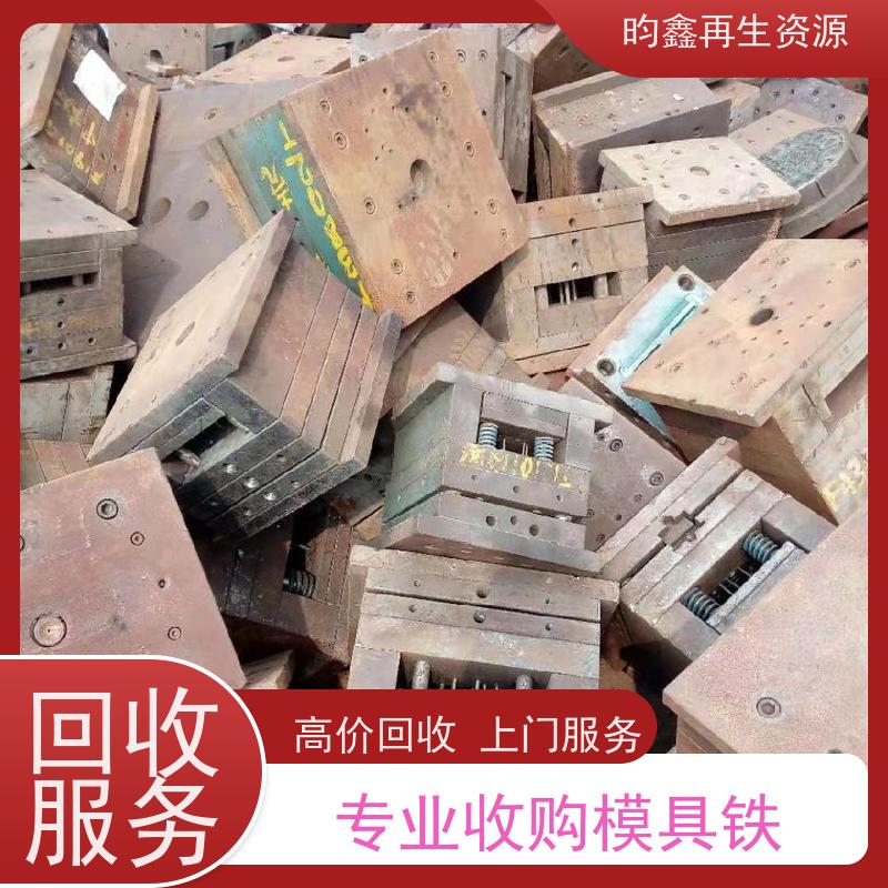 东莞麻涌模具铁回收价格今日价 高价回收废模具 专业回收