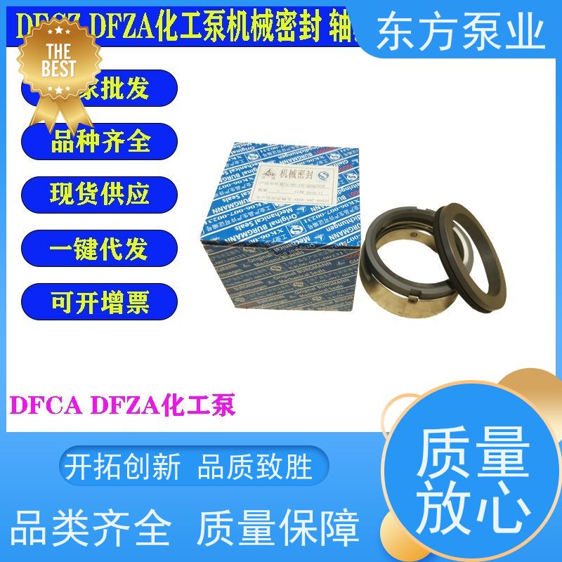 东方清水泵DFZA100-450 单级泵配件泵体叶轮机械密封多种型号 致电咨询