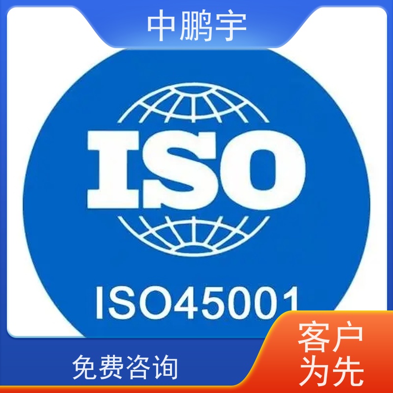 中鹏宇四川ISO9001质量管理体系认证服务 依据复杂度沟通而定