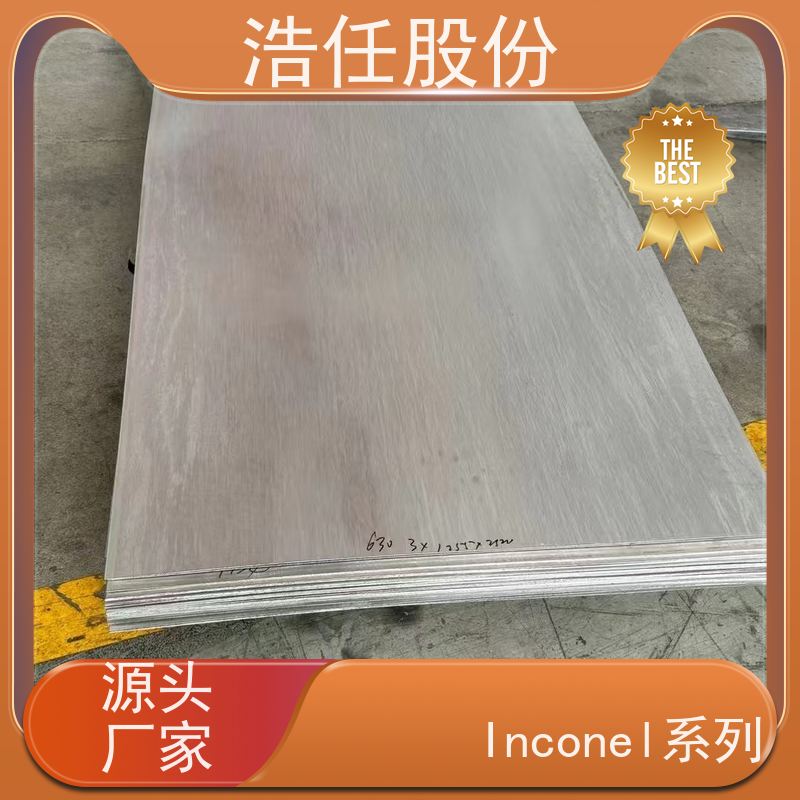 浩任股份 inconel718圆钢 不锈钢棒材 高精度尺寸 压力性能好