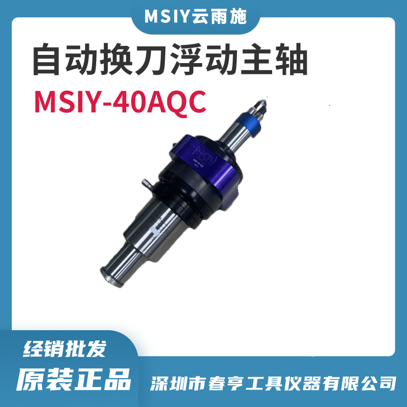 MSIY-40AQC自动换刀浮动主轴 机器人去毛刺打磨头 