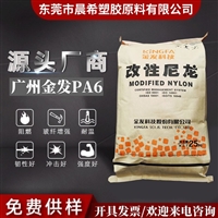 PA6金发科技 PA6-G15 注塑成型 15%玻纤增强 物性表