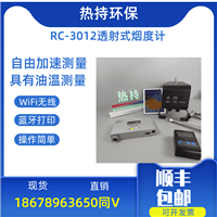 智能化仪器 实时测量油温测量功能 国产便携式RC-3012透射式烟度计 