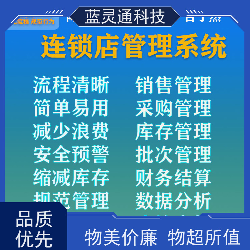 蓝灵通科技 广东 工厂有序 不再混乱  钟表生产ERP系统软件