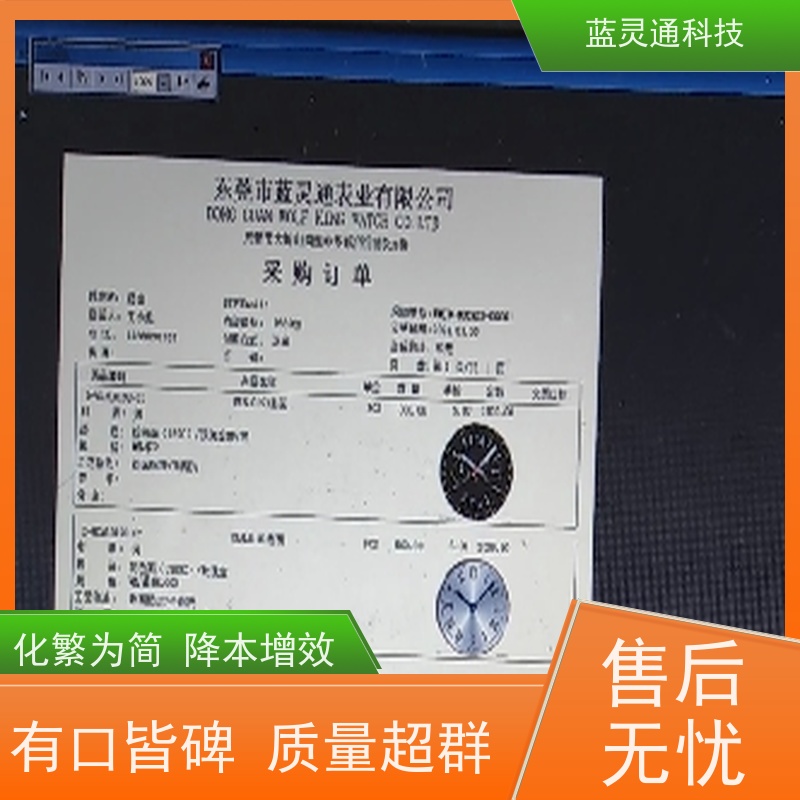 蓝灵通科技 广州 工厂井井有条 高效通畅 钟表管理系统软件