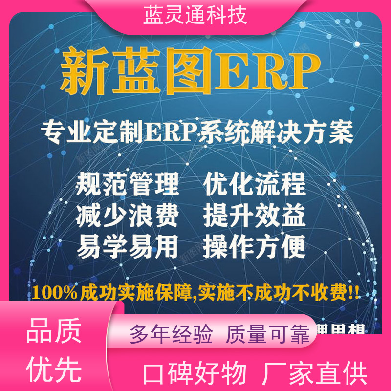 蓝灵通 首饰管理系统软件 工厂有序 不再混乱  好评如潮