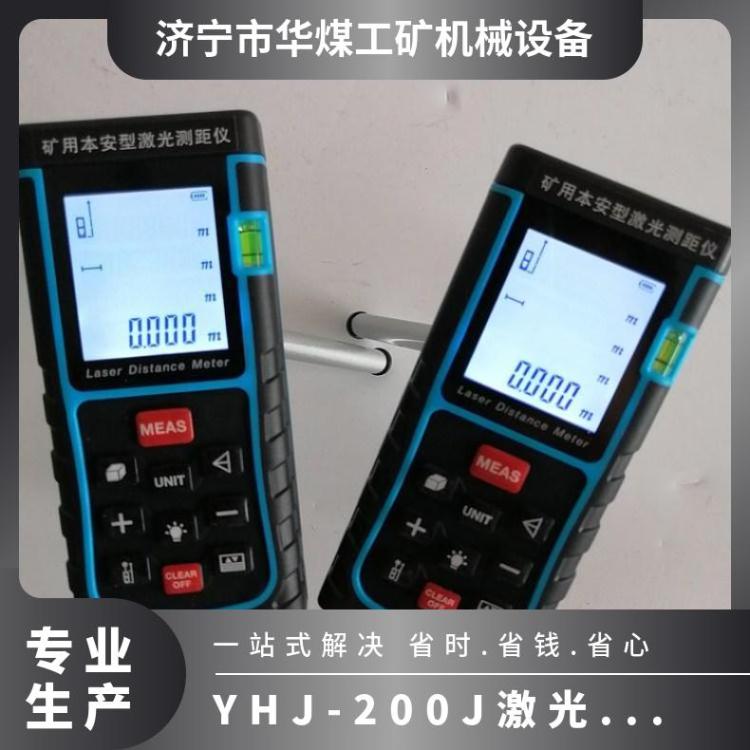 华煤YHJ-200J激光测距仪是本质安全型具有双重过压过流保护功能