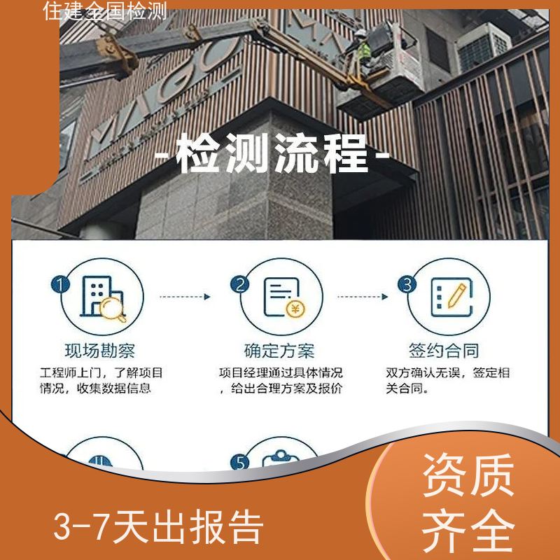 通辽市 自建房结构安全性排查 办理光伏并网手续  有资质机构