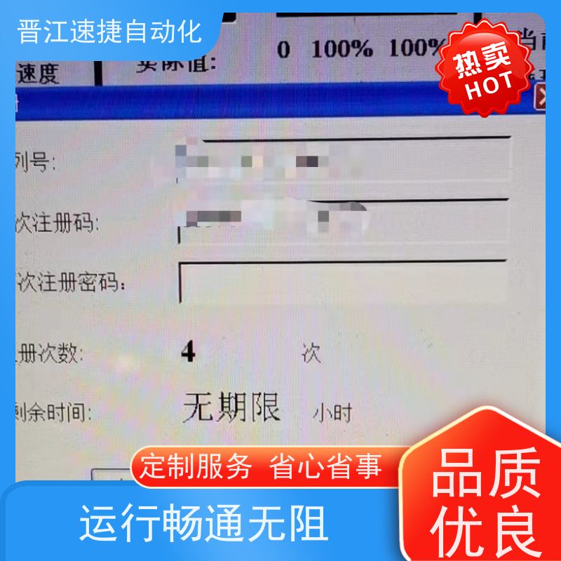 晋江速捷自动化 烫金机解锁   设备提示系统需要升级   13年服务只为等您