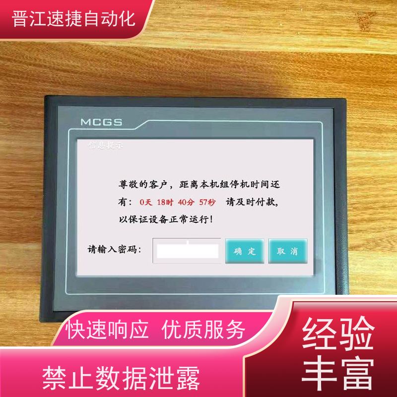 晋江速捷自动化 烫金机解锁   设备提示输入维护码   高效解密，PLC运行畅通无阻