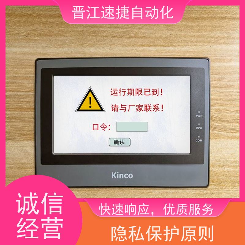 晋江速捷自动化 烫金机解锁   设备提示系统需要升级   定制服务 满足您所需