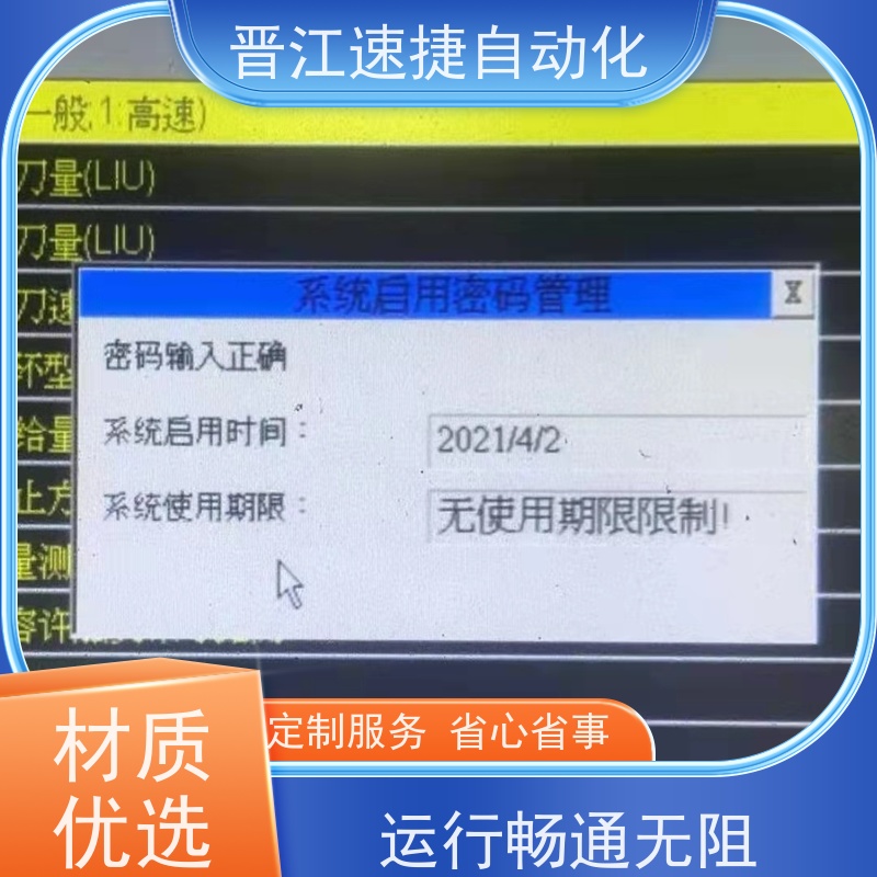 晋江速捷自动化 烫金机解锁   设备提示输入维护码   PLC解密 提升生产效率