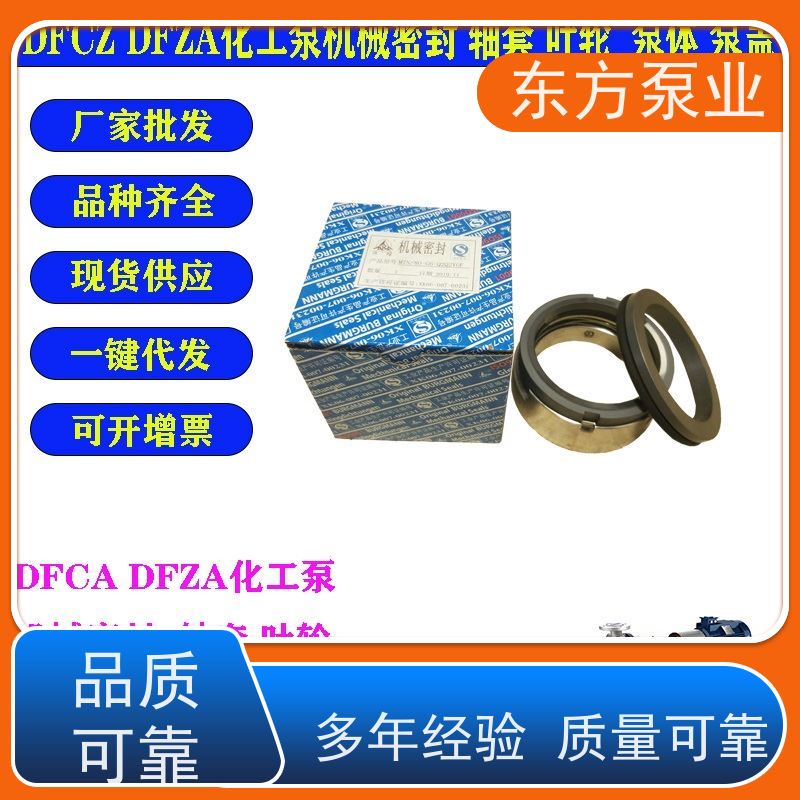 东方清水泵DFZA150-500 化工泵配件泵体泵盖 叶轮机械密封不锈钢卧式多种型号 致电咨询