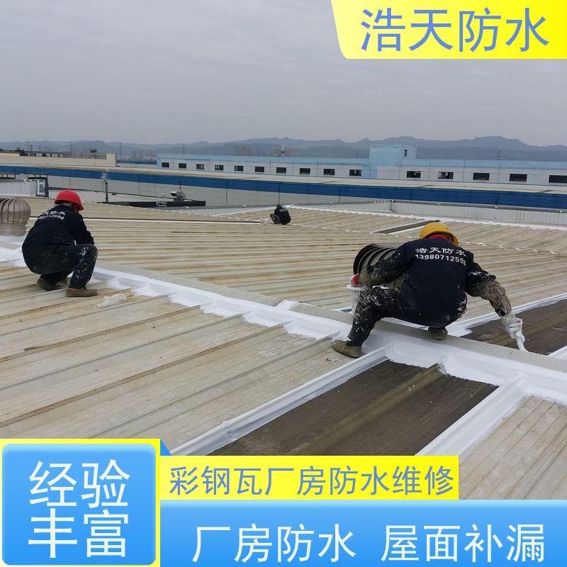 浩天防水  四川玻璃屋面防水 电子厂房顶防水处理  施工队那里找 