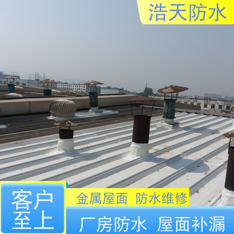 浩天防水  四川玻璃屋面防水 金属建材厂房防水处理  施工队那里找 