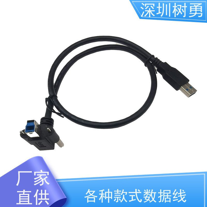 树勇USB3.0各种规格及款式数据线 导电性好 外形美观 使用寿命长