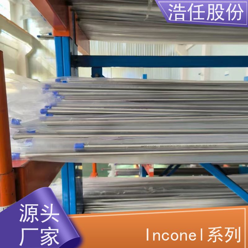 浩任股份 inconel718圆钢 不锈钢棒材 镜面 可切割加工