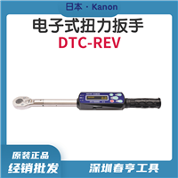 DTC-500REV-B带蓝牙数显扭力扳手中村kanon