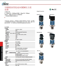 GEMS捷迈1100压力传感器变送器