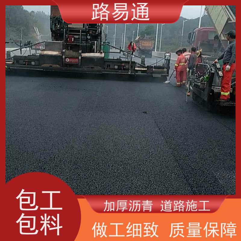 路易通 惠州沥青面层施工 城中村沥青施工 每平价格是多少