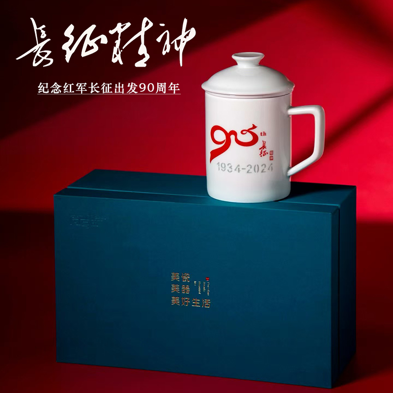 合燊 红色文化中国风礼物高温白瓷办公杯长征精神九十载纪念礼品杯