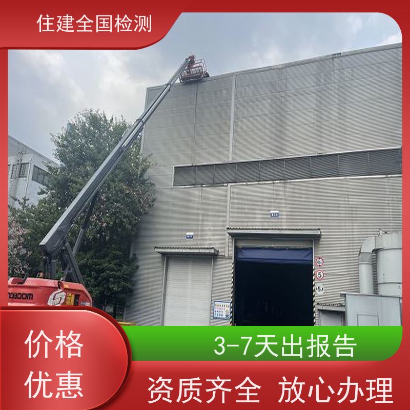 黑河市 户外光伏承重质量安全检测 全国业务合作 房屋年审检验服务