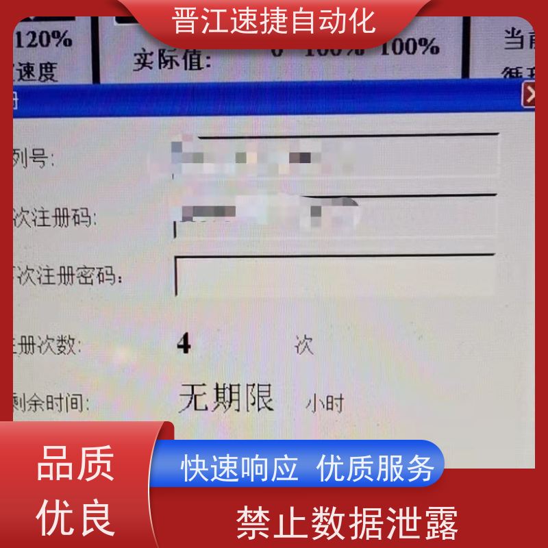 晋江速捷自动化 烫金机解锁   设备期限密码   快速响应优质服务