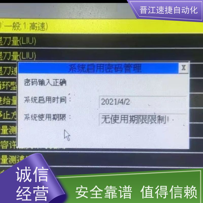 晋江速捷自动化 烫金机解锁   设备期限密码   一对一服务 搞定收费