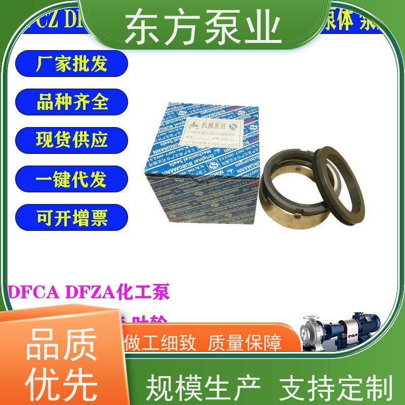 东方清水泵DFZA200-400 单级泵配件泵体叶轮机械密封多种型号 致电咨询