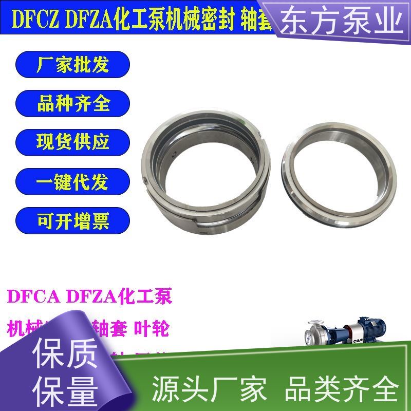 东方清水泵DFZA200-315 单级泵配件泵体叶轮机械密封多种型号 致电咨询